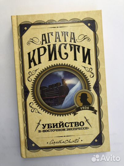 Книга Убийство в восточном экспрессе