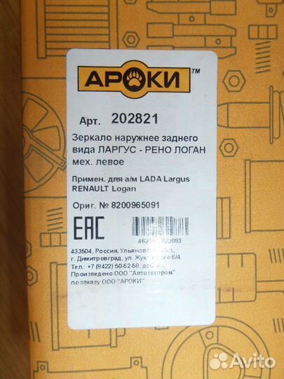 Боковое зеркало Рено Дастер