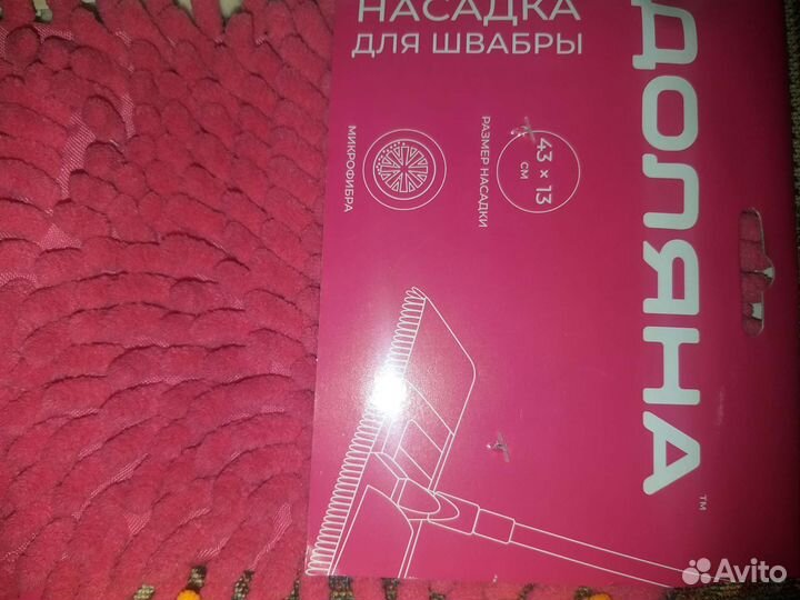 Насадка для швабры