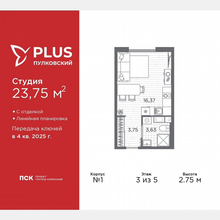 Квартира-студия, 23,8 м², 3/5 эт.