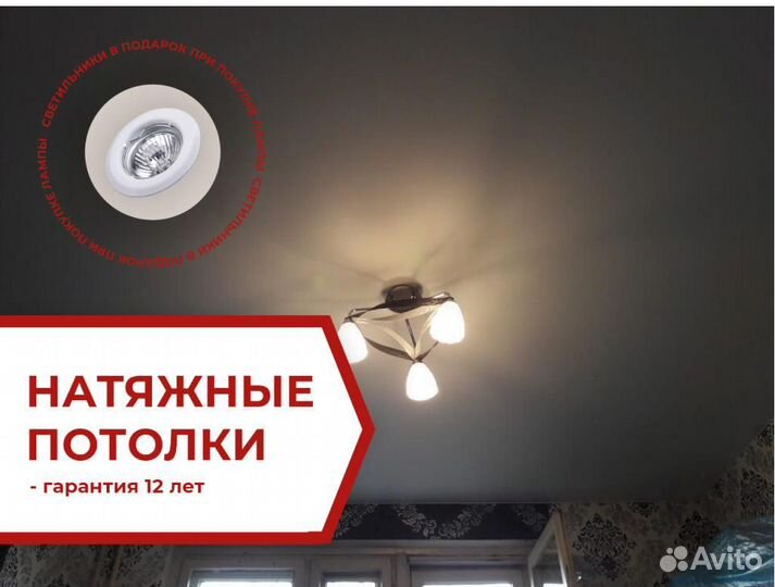 Натяжной потолок