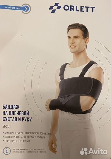 Бандаж для плечевого сустава и руки