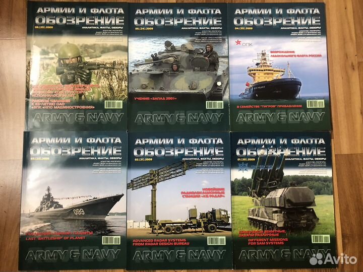 Журнал Обозрение армии и флота