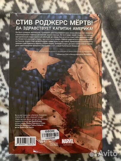 Комиксы марвел «смерть каритана америки»