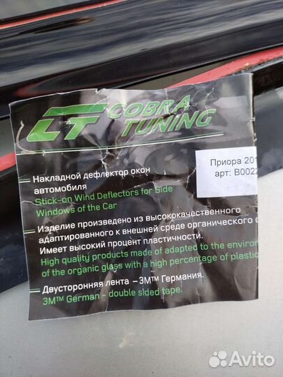 Дефлекторы окон