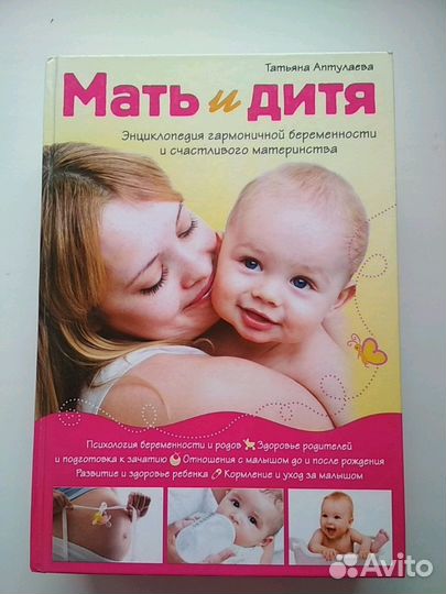 Энциклопедия мать и дитя