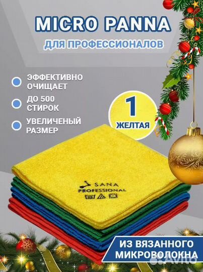 Салфетка из микрофибры Micro Panna