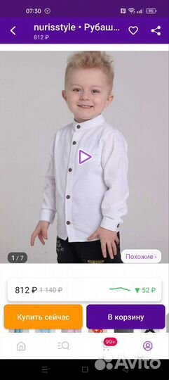 Рубашка для мальчика