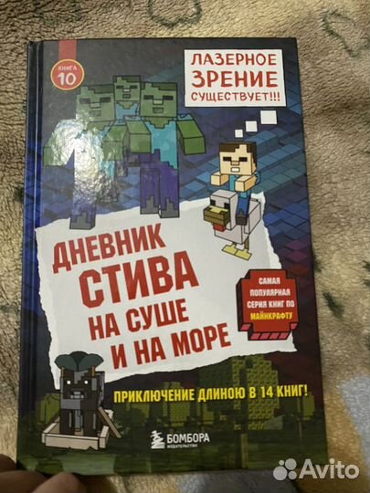 Книга майнкрафт