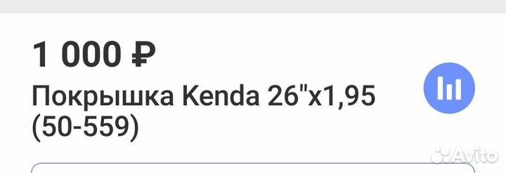 Покрышка для велосипеда 26