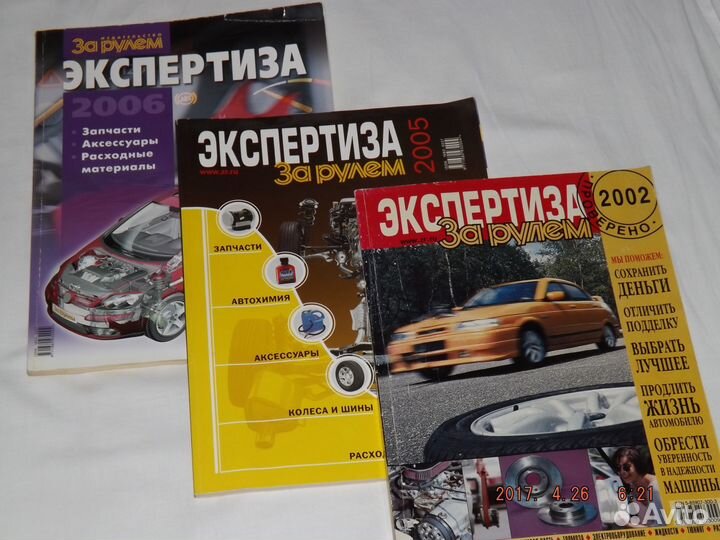 Сборник, журнал Экспертиза 