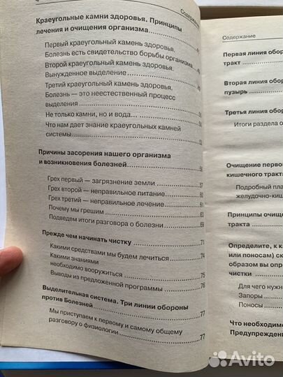 Полное очищение Маловичко книга