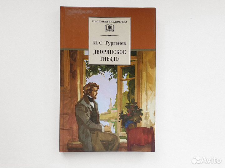 Дворянское гнездо Тургенев. Лемм Дворянское гнездо.