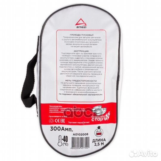 Стартовые провода 300А 2,5м в сумке (12В, D8,5