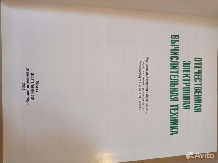 Отечественная электронная вычислительная техника