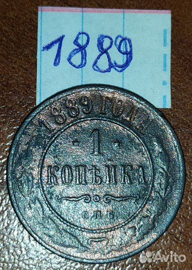 1 копейка. Российская Империя. Погодовка