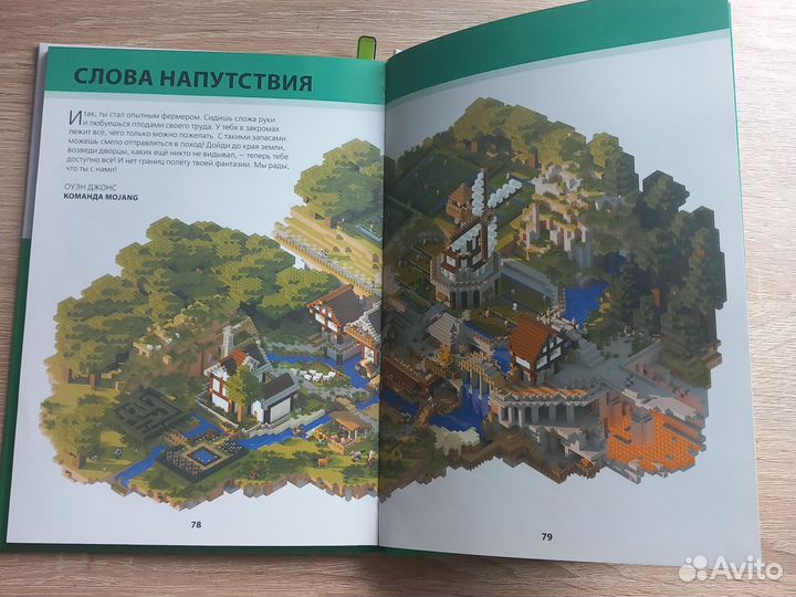 Книга Minecraft - первое знакомство от Mojang