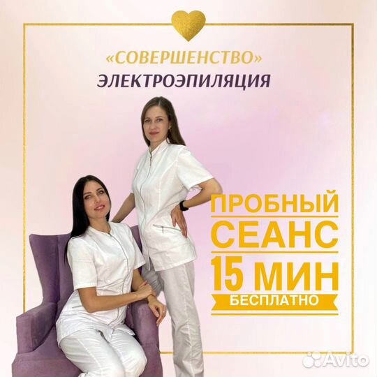 Электроэпиляция