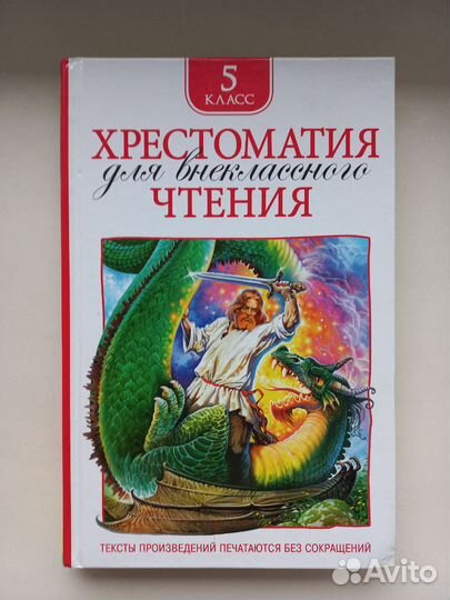 Хрестоматия