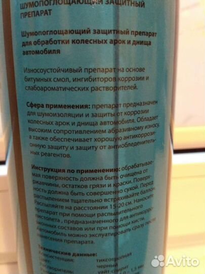 Антикоррозионный материал Меркасол