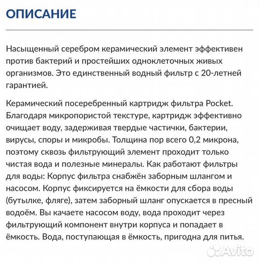 Фильтр для воды Katadin Pocket