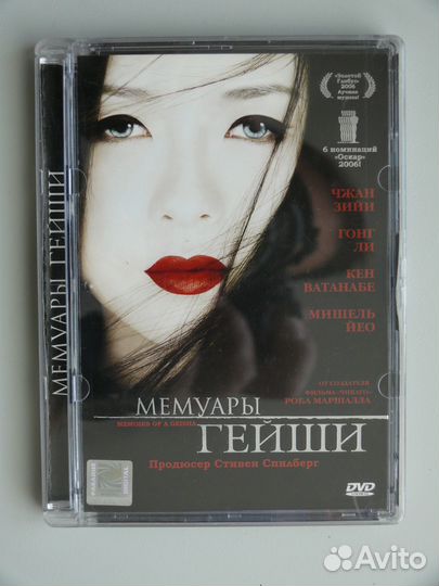 Мемуары гейши DVD Super Jewel