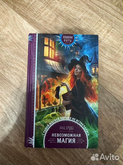 Книга невозможная магия