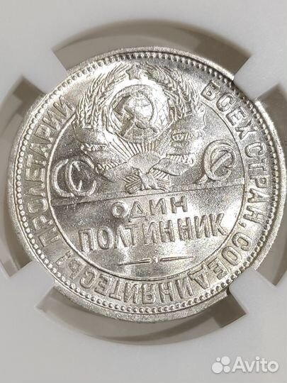 50 копеек 1927 пл. MS-60