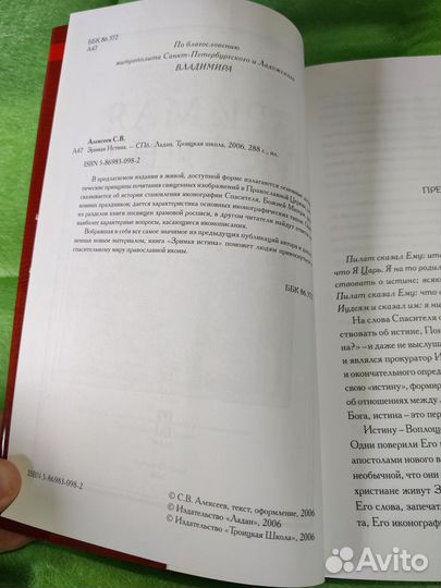 Зримая истина