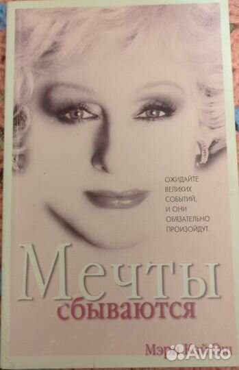 Книга Мэри Кэй Эш