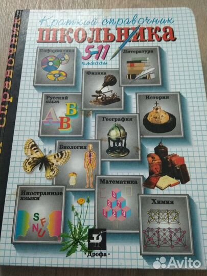 Справочник