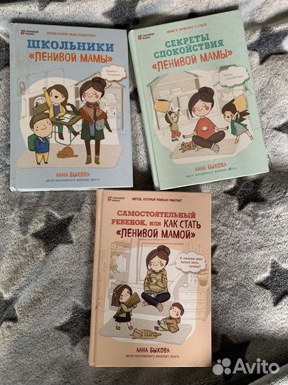 Книги Быковой Ленивая мама