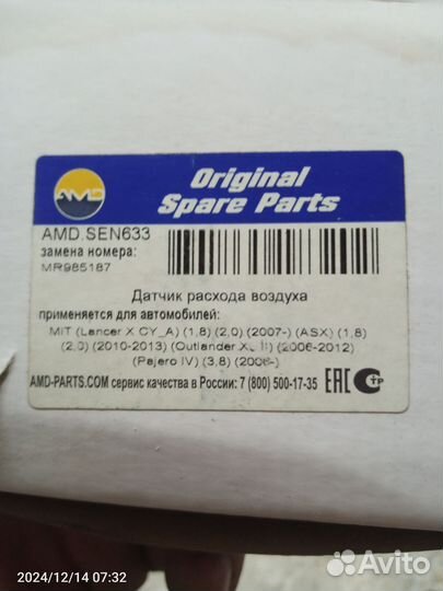 Датчик расхода воздуха mitsubishi