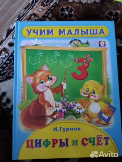 Цифры и счёт для малышей