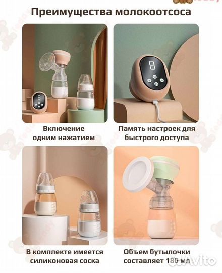 Молокоотсос электрический