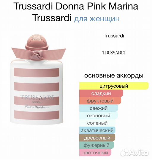 Trussardi Donna Pink Marina