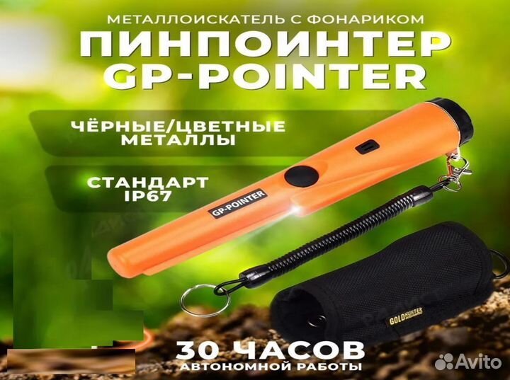 Металлоискатель ручной GP-Pointer Новый