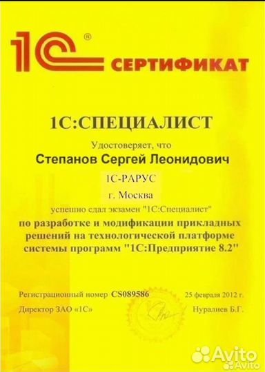 Программист 1С