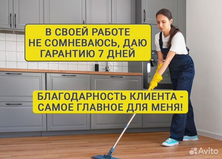 Клининг уборка квартир мытье окон химчистка