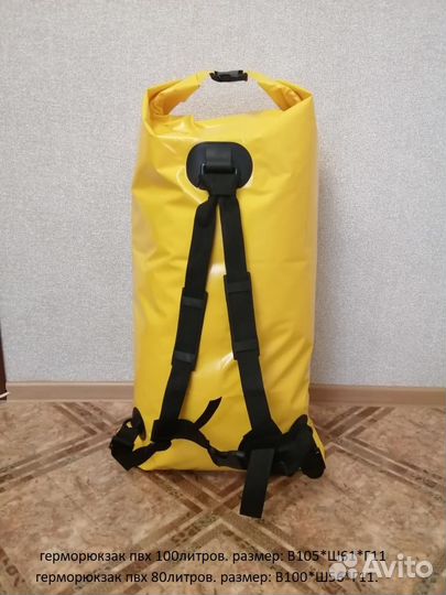 Гермомешки, Герморюкзаки