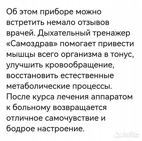 Дыхательный тренажёр Самоздрав