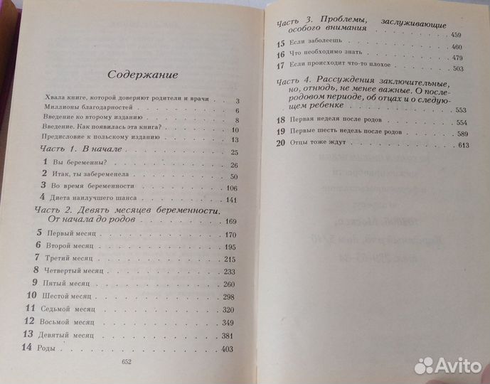 Литература для будущих родителей Цена за 2 книги