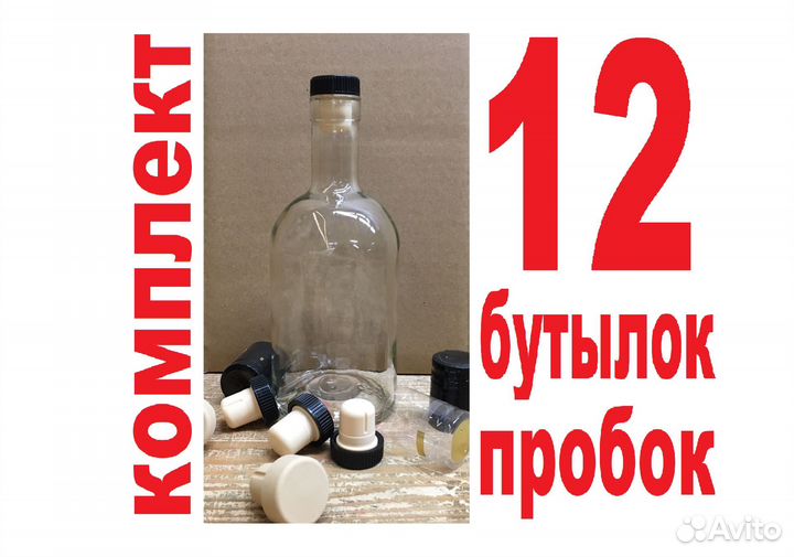 12шт бутылка 0,5 л. Домашняя с комплектом пробок