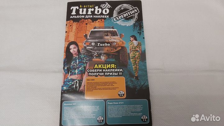 Альбом для наклеек от жувачки,turbo