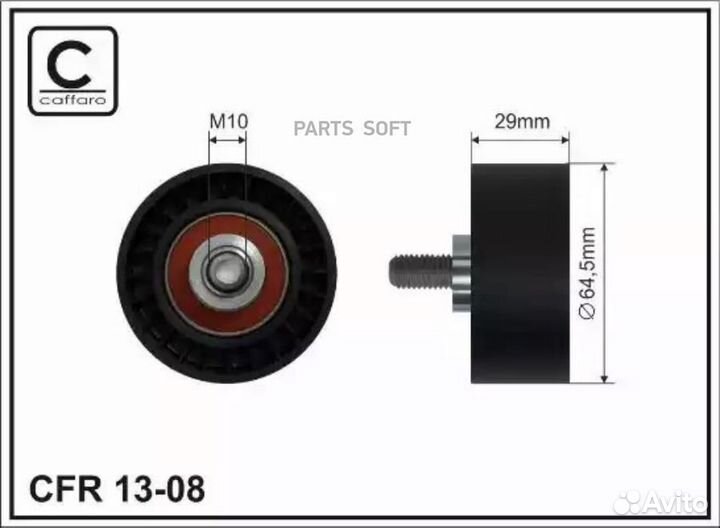 Caffaro 13-08 Ролик натяж-ля ремня