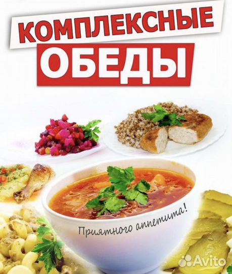 Комплексные обеды с доставкой