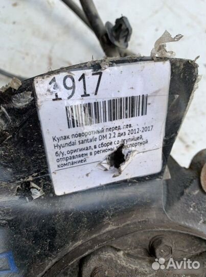 Кулак передний левый Hyundai Santa Fe 3