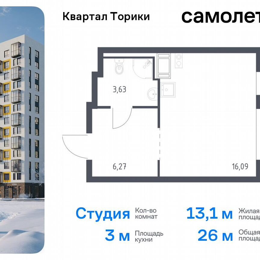 Квартира-студия, 26 м², 11/13 эт.