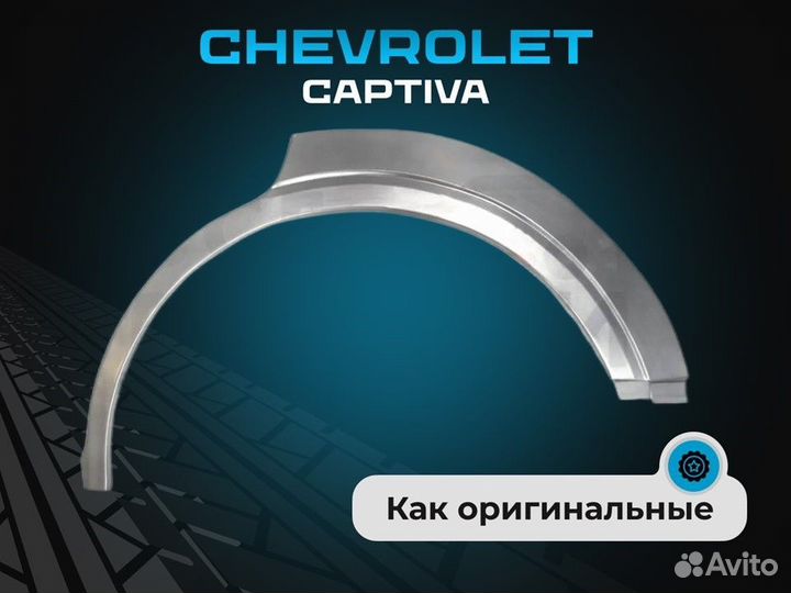 Задние арки Chevrolet Lanos 1