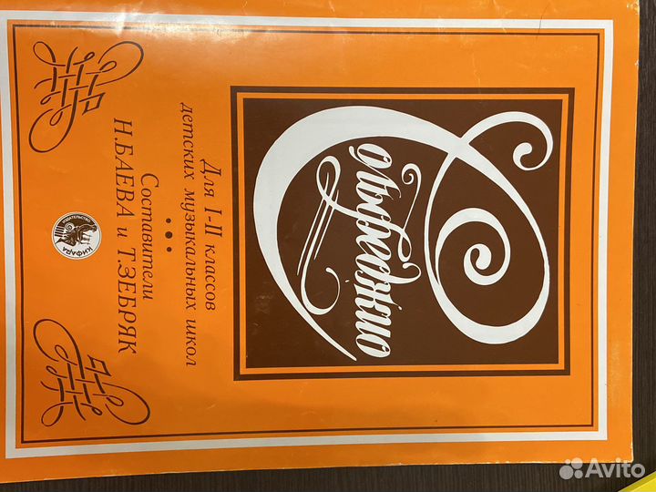 Нотные сборники.3 штуки